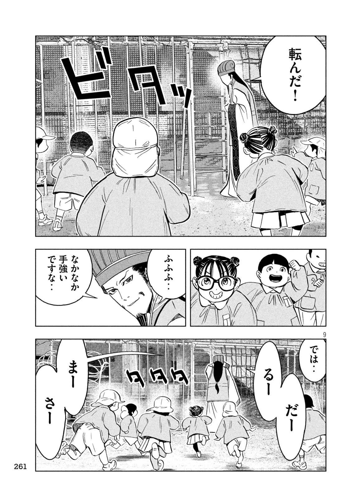 パリピ孔明 第142話 - 9