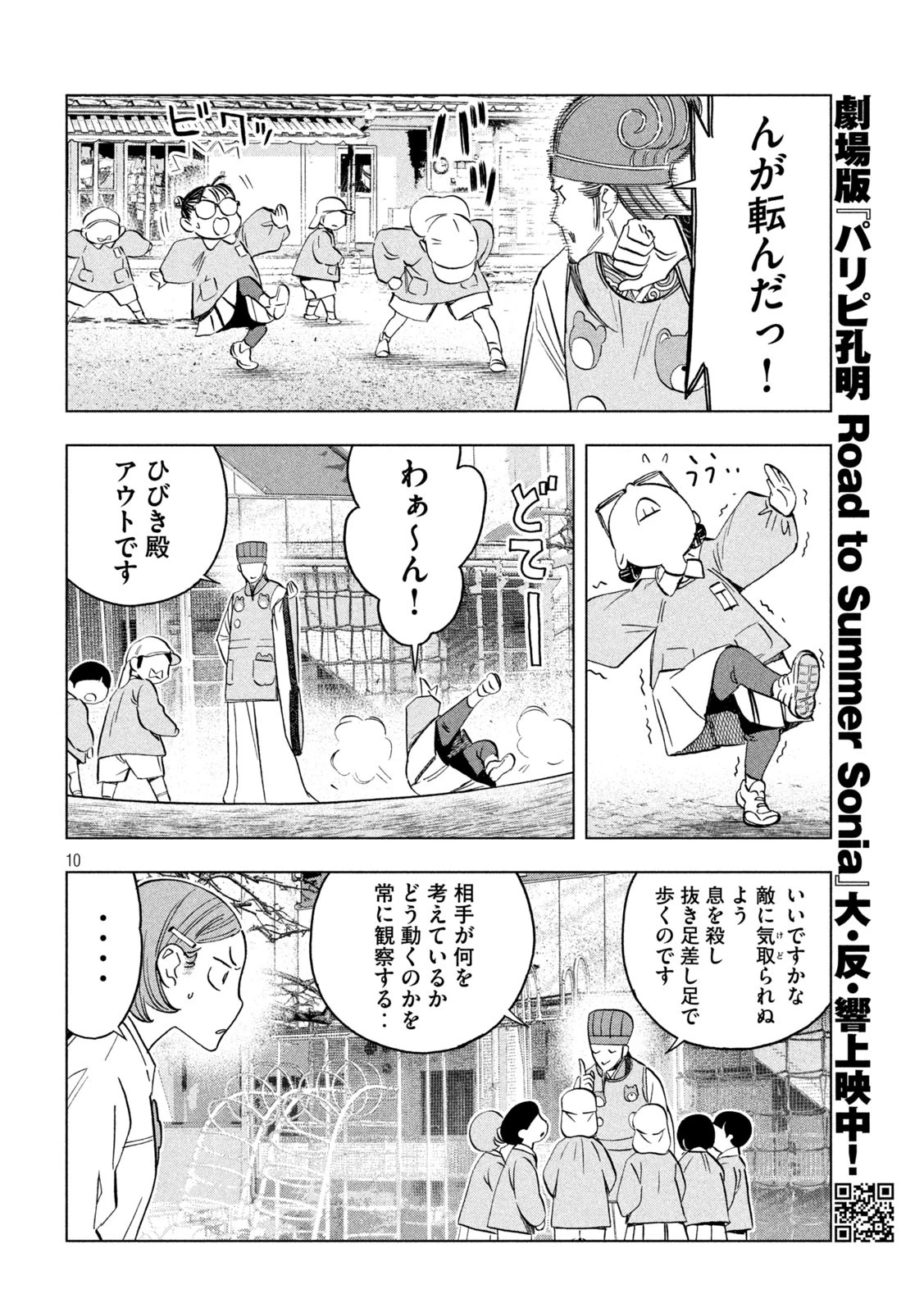 パリピ孔明 第142話 - 10