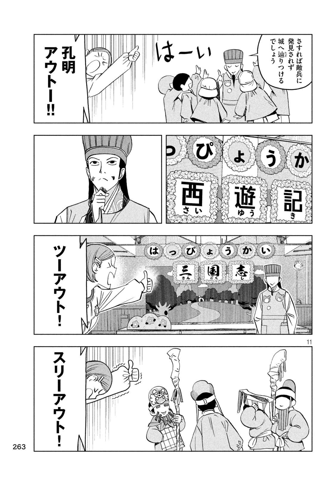 パリピ孔明 第142話 - 11
