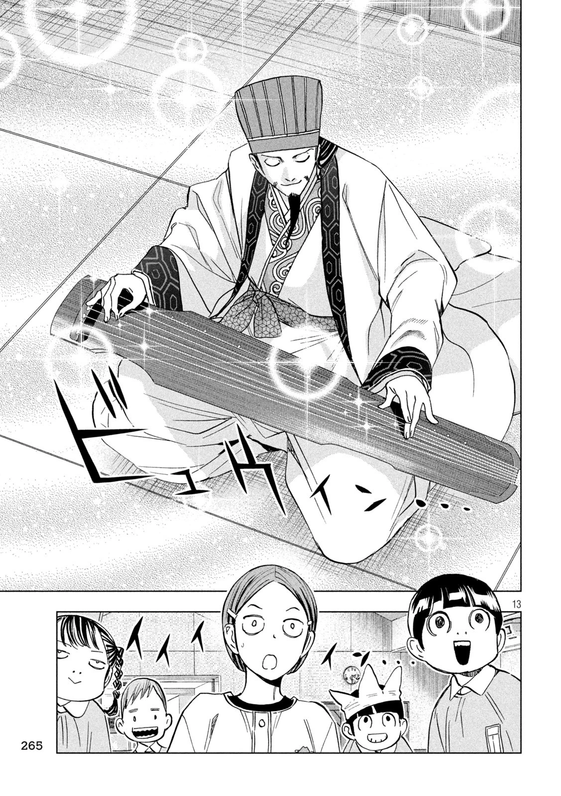 パリピ孔明 第142話 - 13