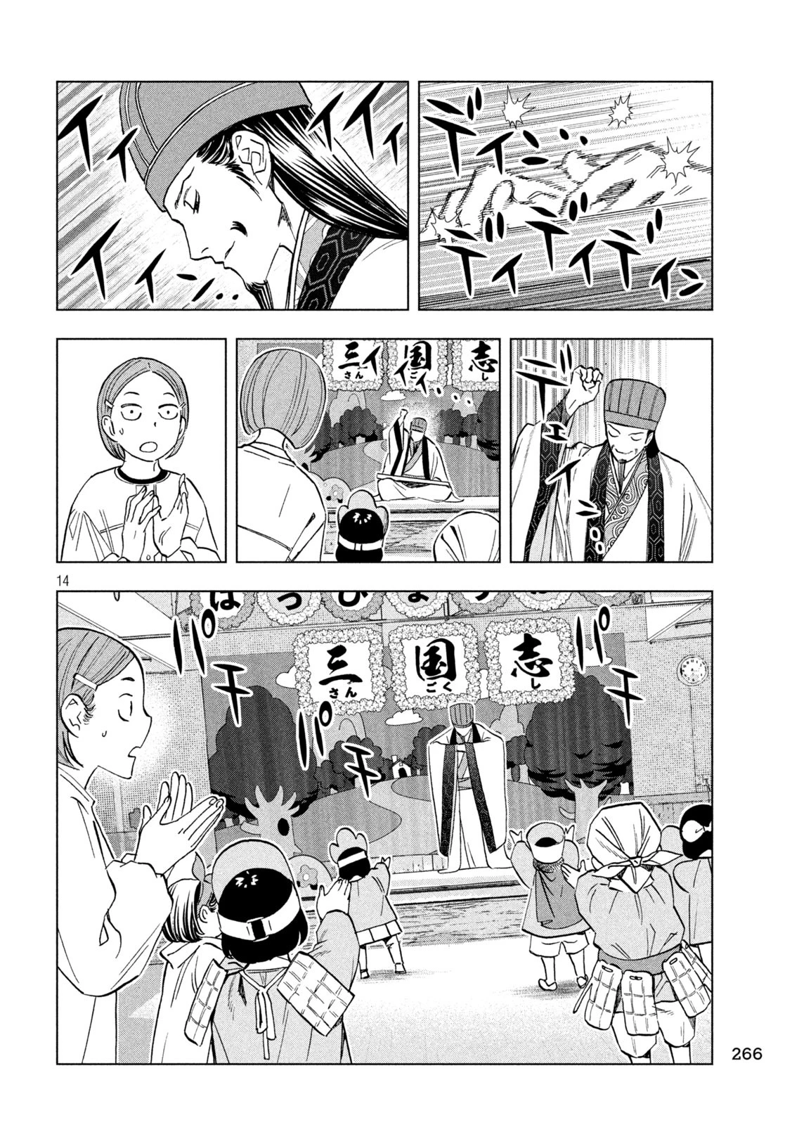 パリピ孔明 第142話 - 14
