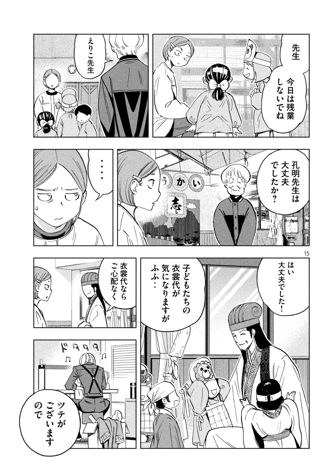 パリピ孔明 第142話 - 15