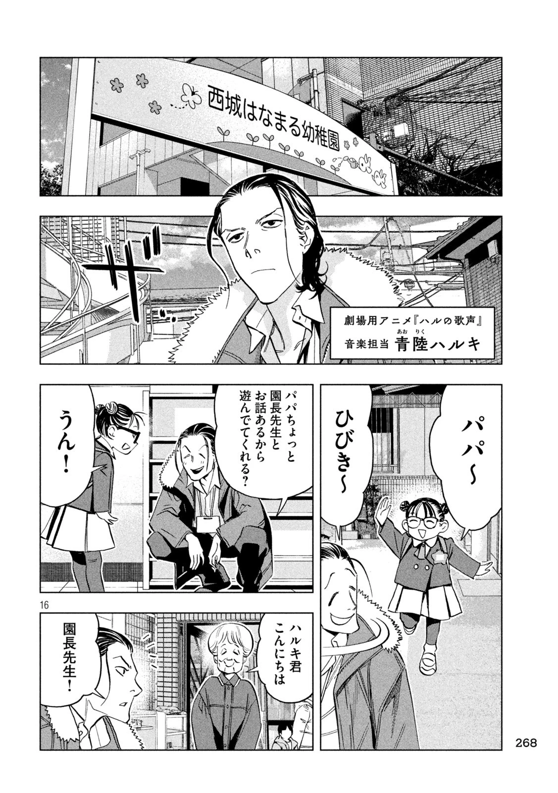 パリピ孔明 第142話 - 16
