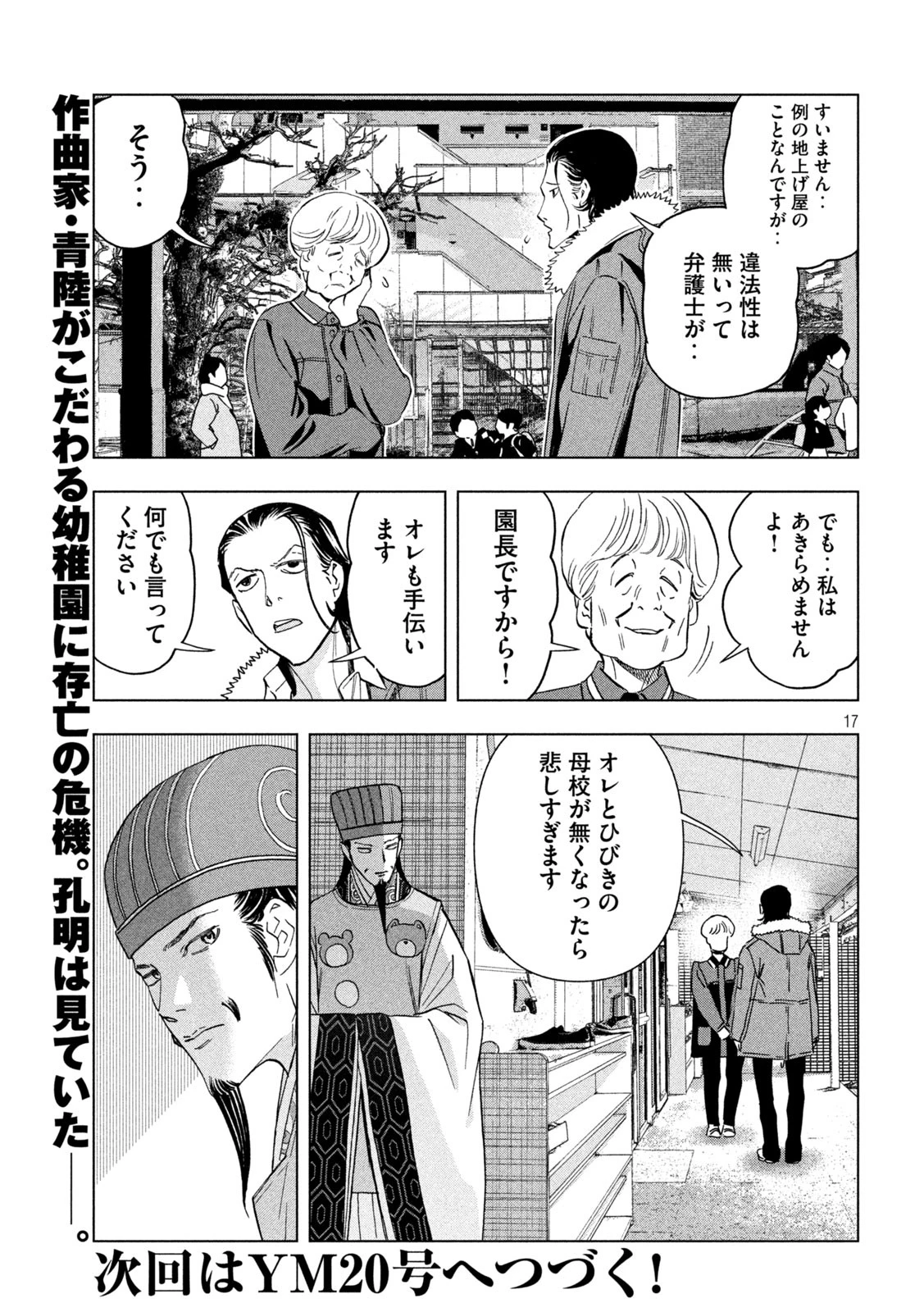 パリピ孔明 第142話 - 17
