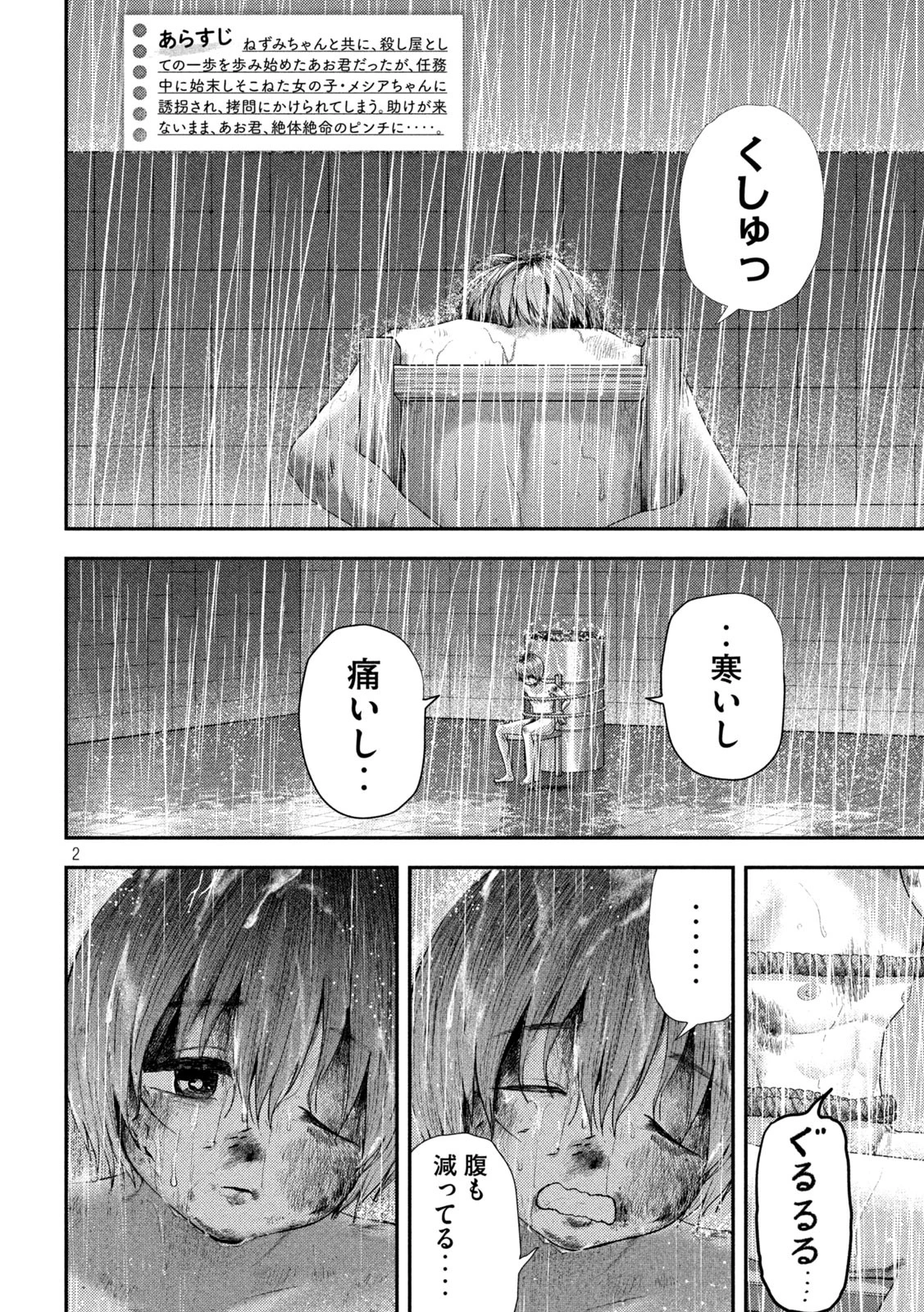 ねずみの初恋 第17話 - 2