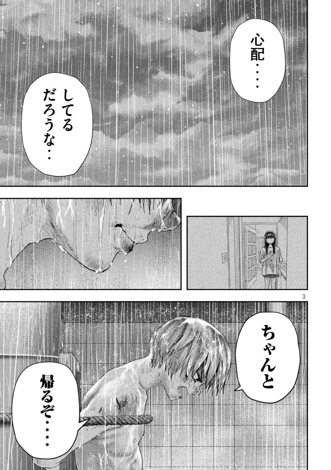 ねずみの初恋 第17話 - 3
