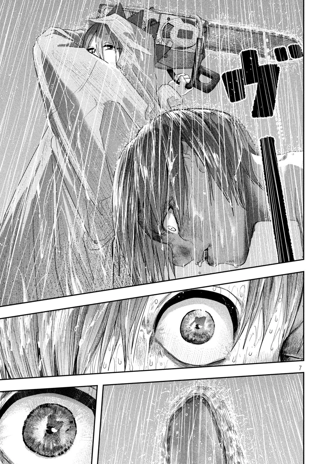 ねずみの初恋 第17話 - 7