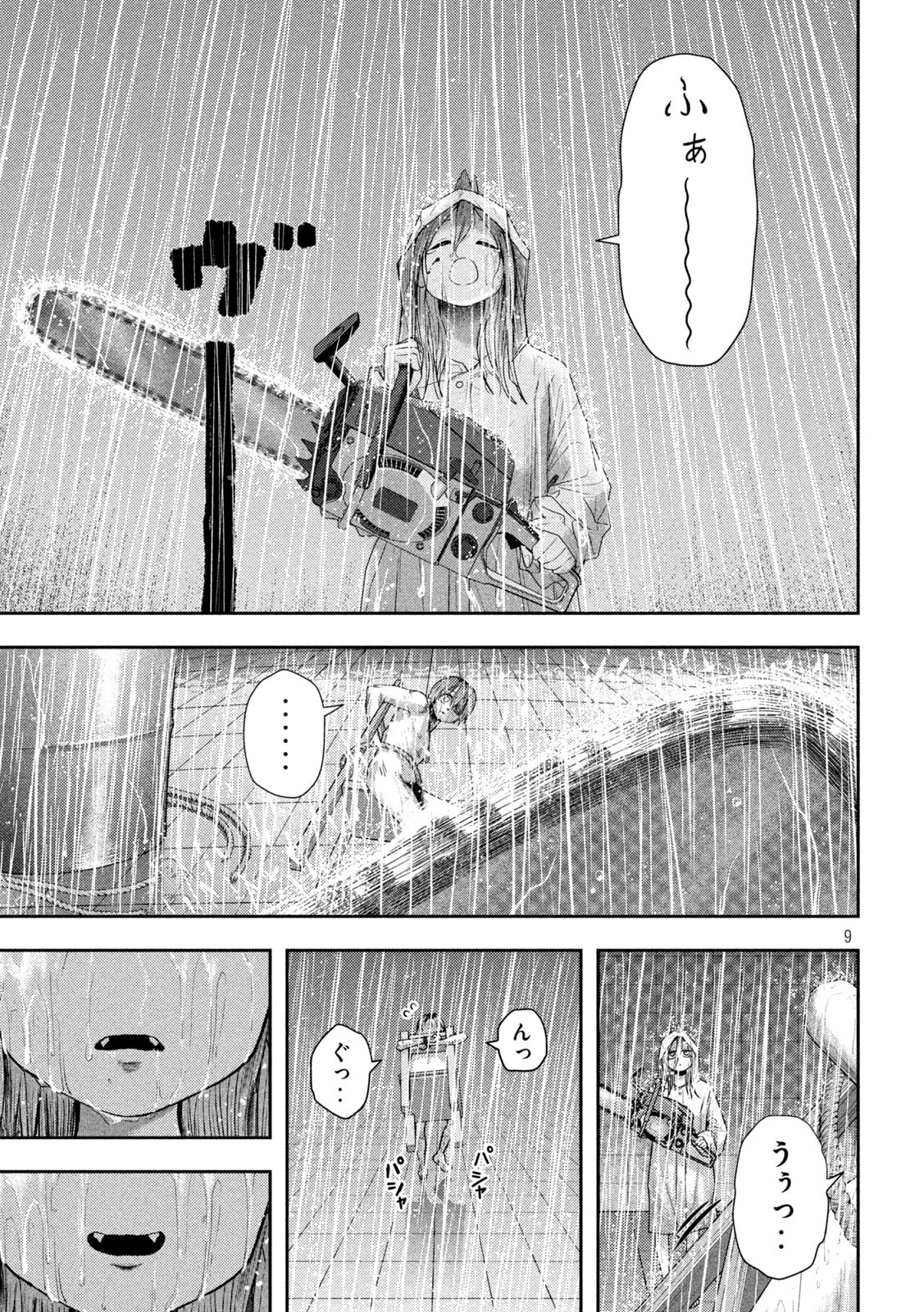 ねずみの初恋 第17話 - 9