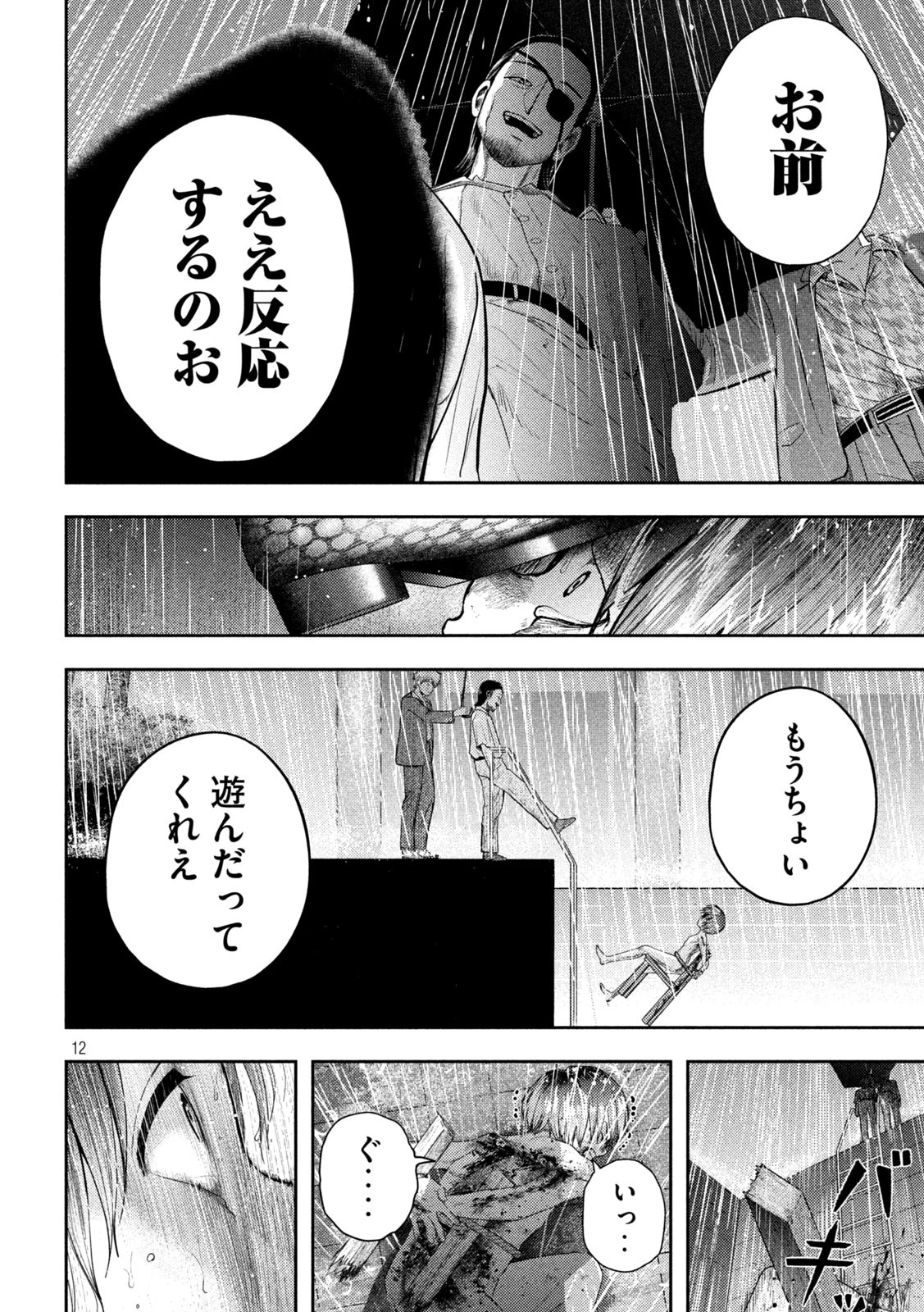 ねずみの初恋 第17話 - 12