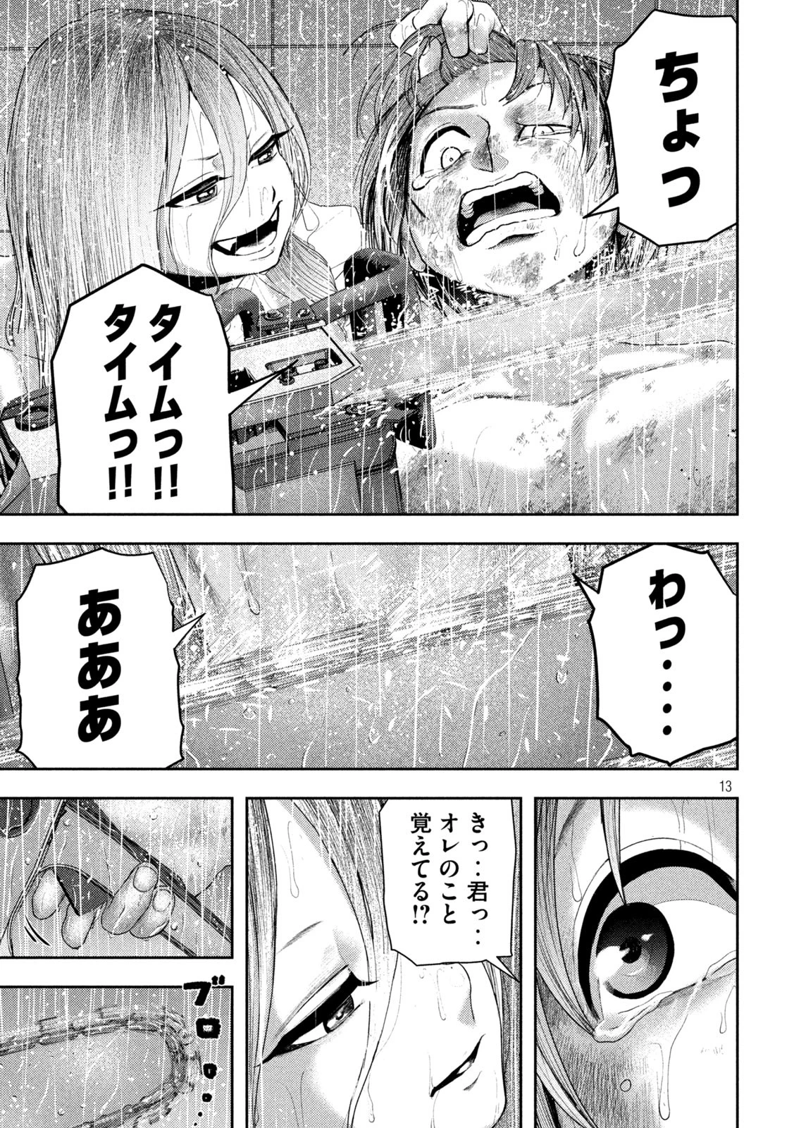 ねずみの初恋 第17話 - 13