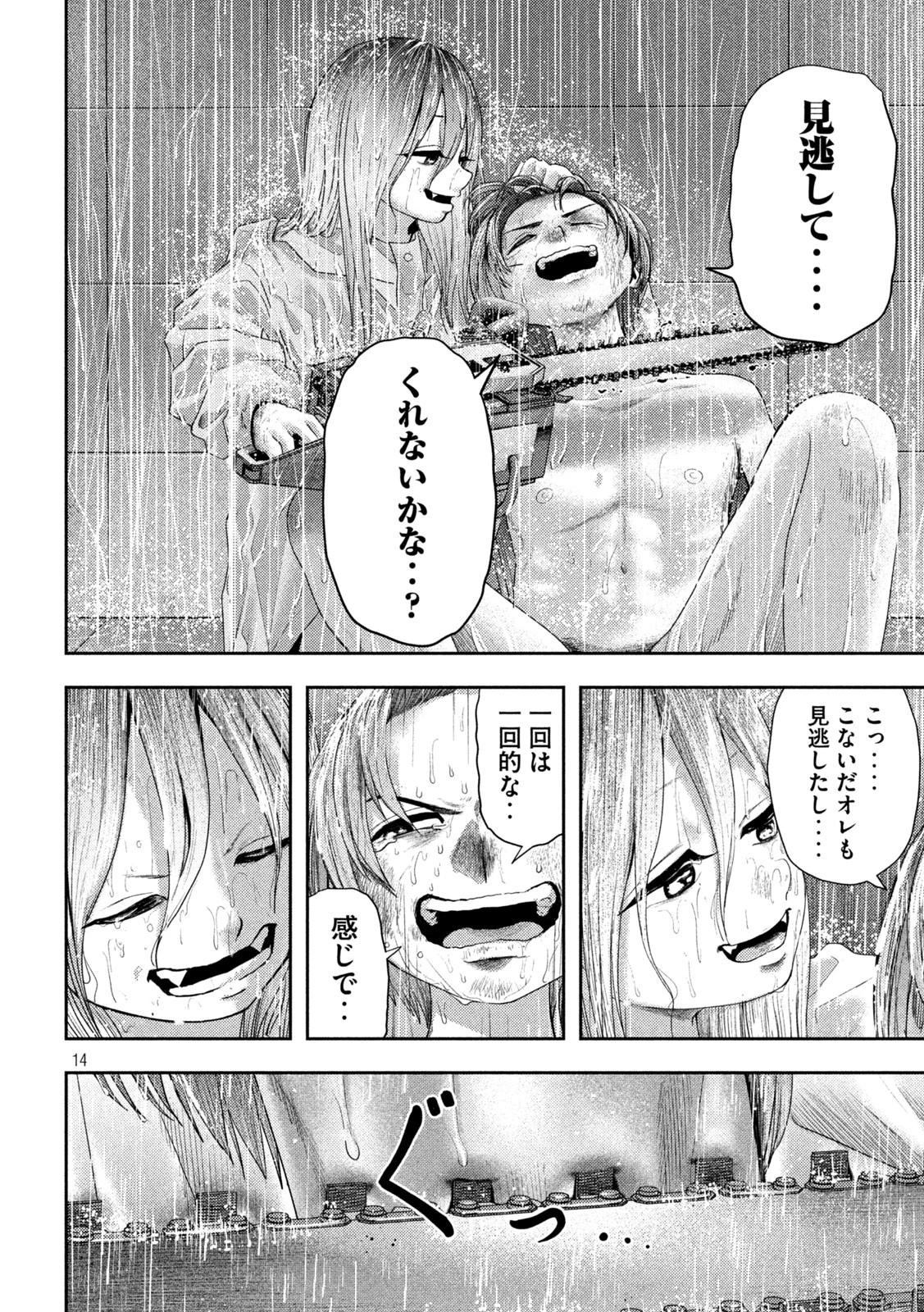 ねずみの初恋 第17話 - 14