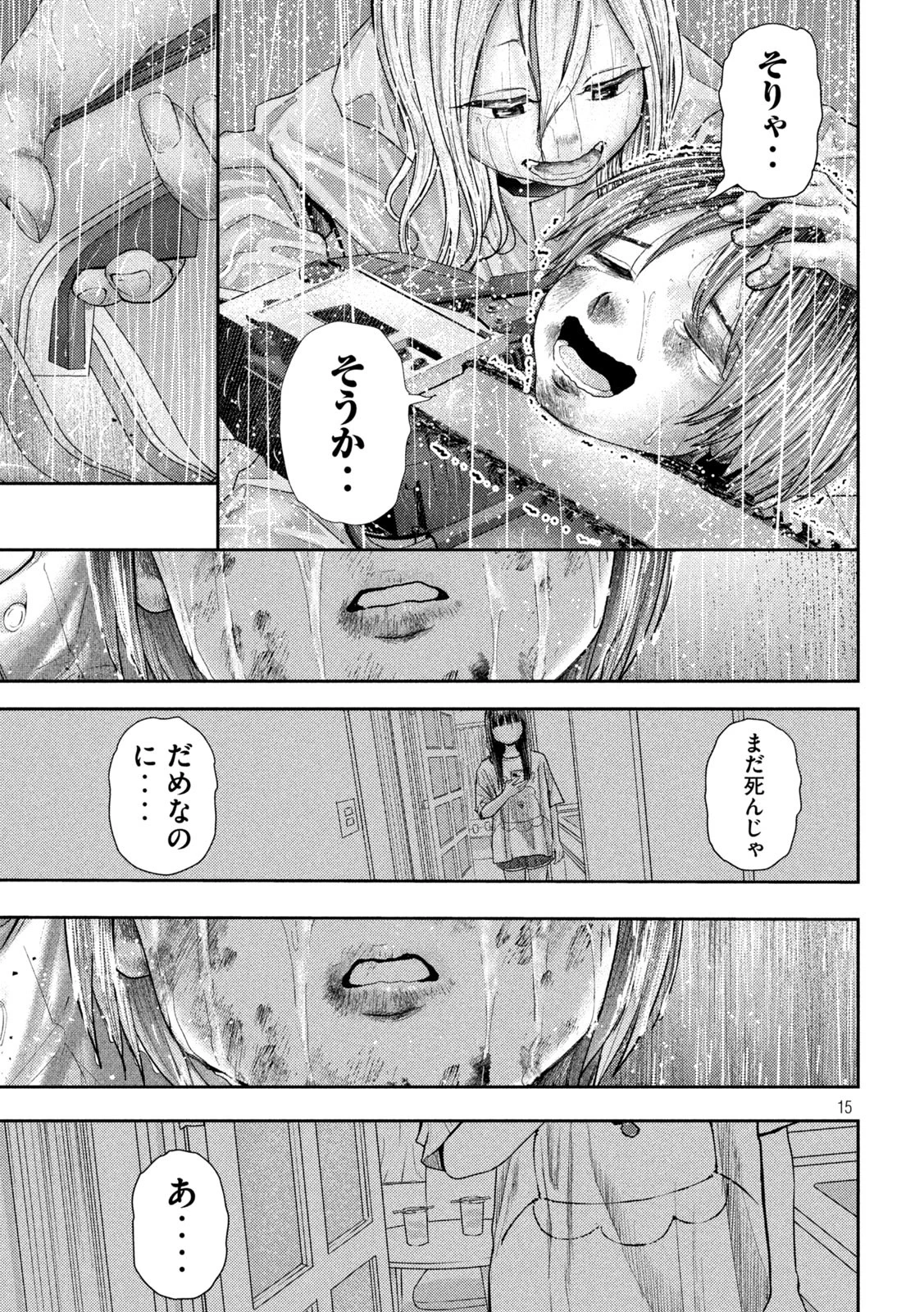 ねずみの初恋 第17話 - 15