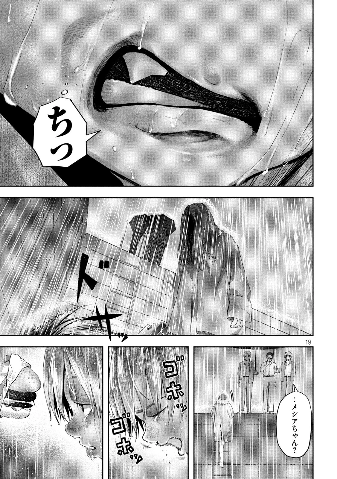 ねずみの初恋 第17話 - 19