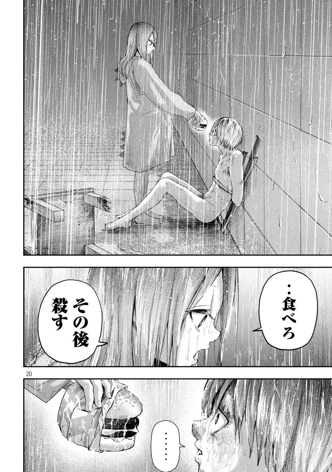 ねずみの初恋 第17話 - 20