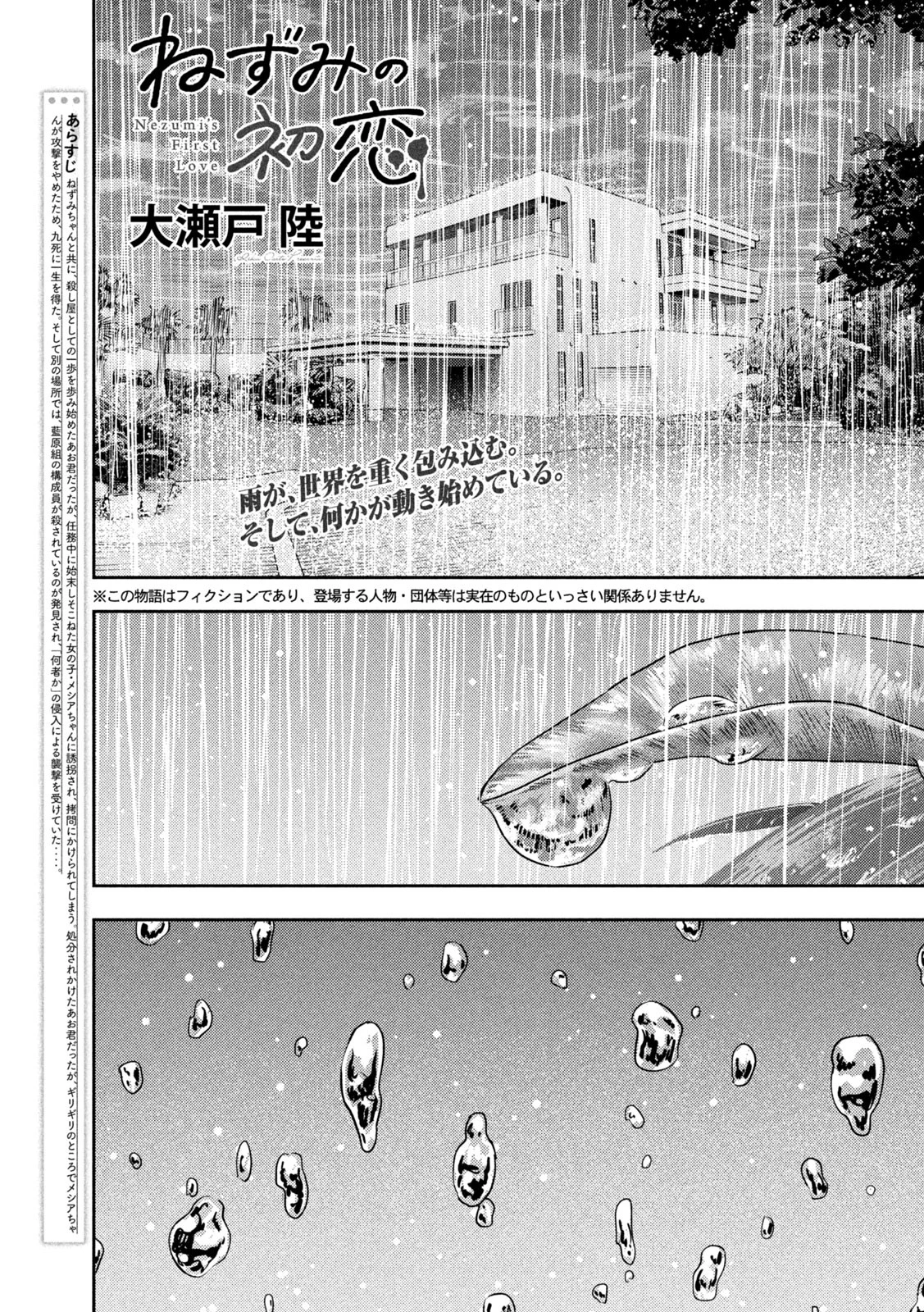 ねずみの初恋 第18話 - 1
