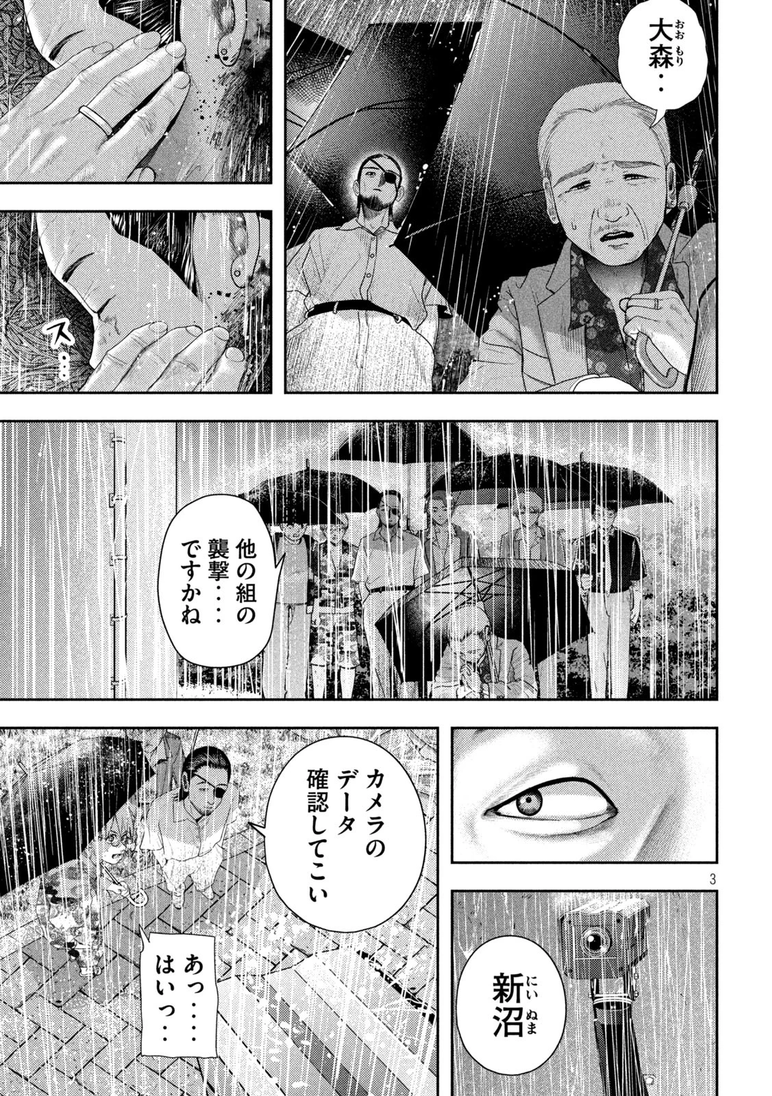 ねずみの初恋 第18話 - 3