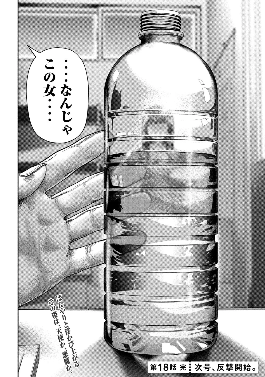 ねずみの初恋 第18話 - 20