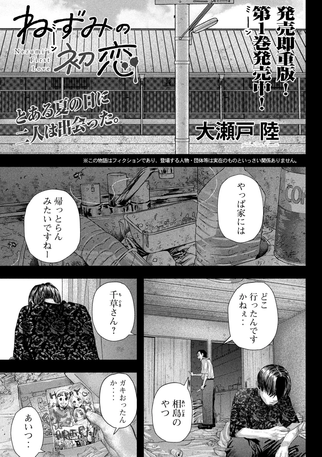 ねずみの初恋 第19話 - 1