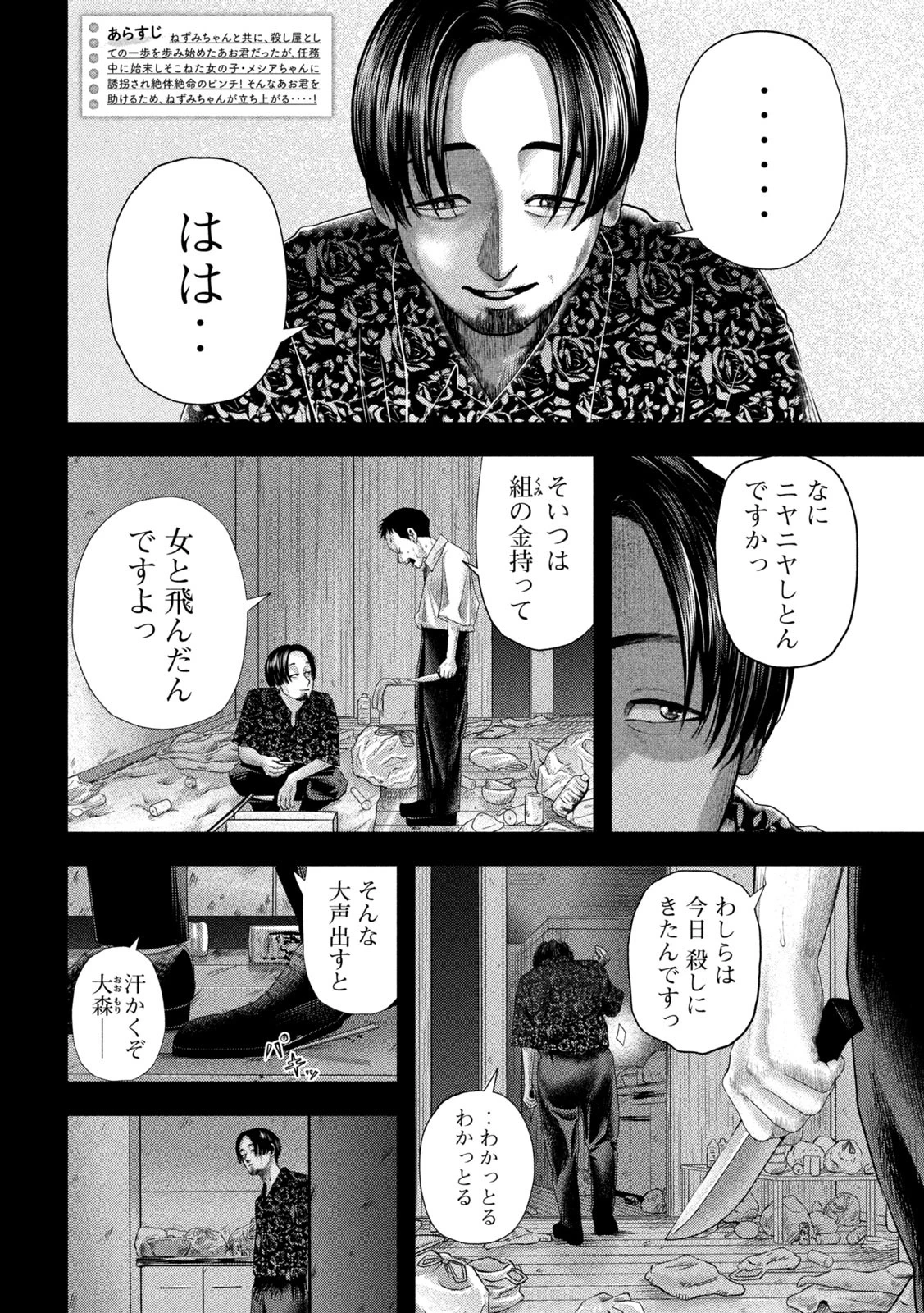 ねずみの初恋 第19話 - 2