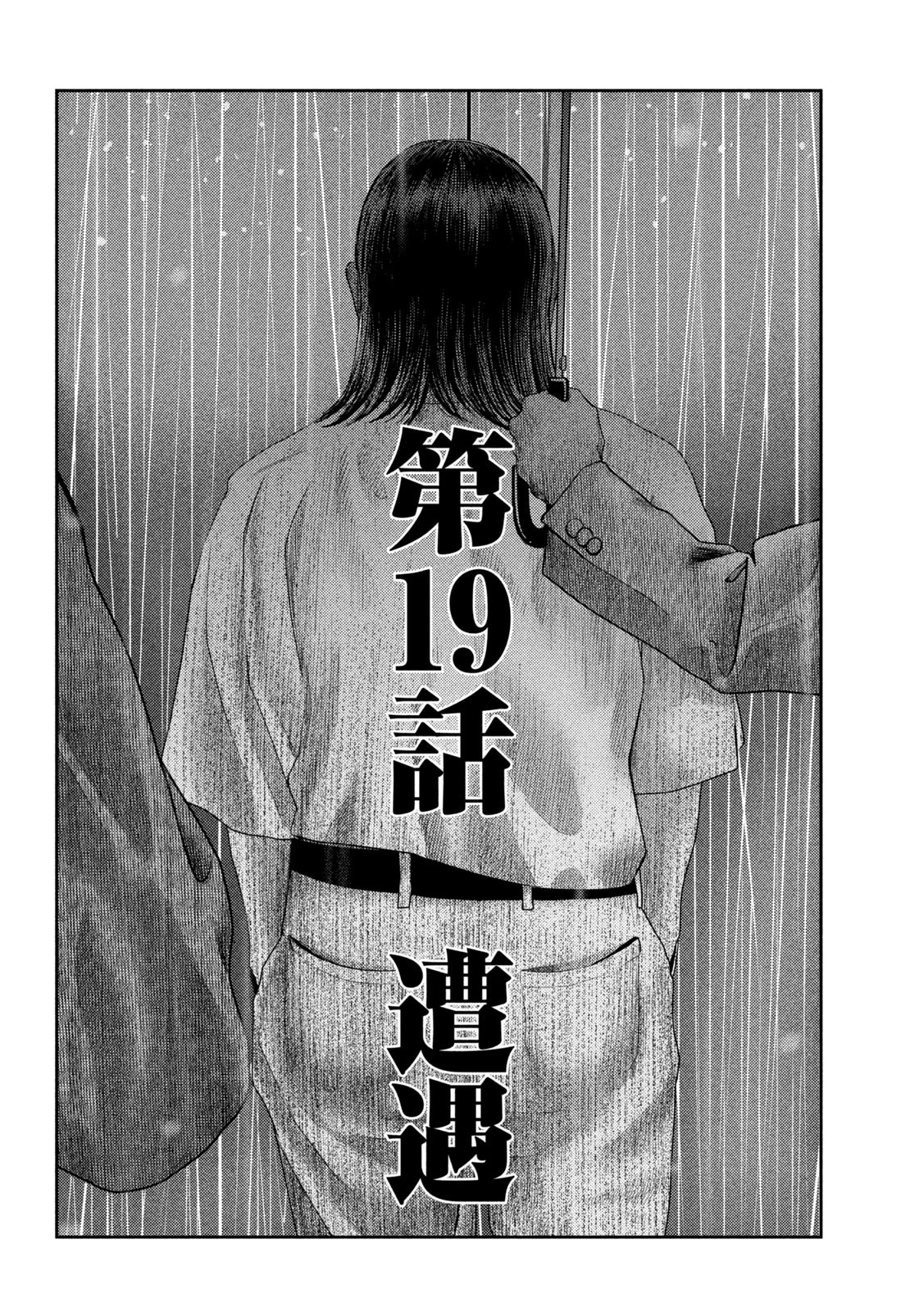 ねずみの初恋 第19話 - 9