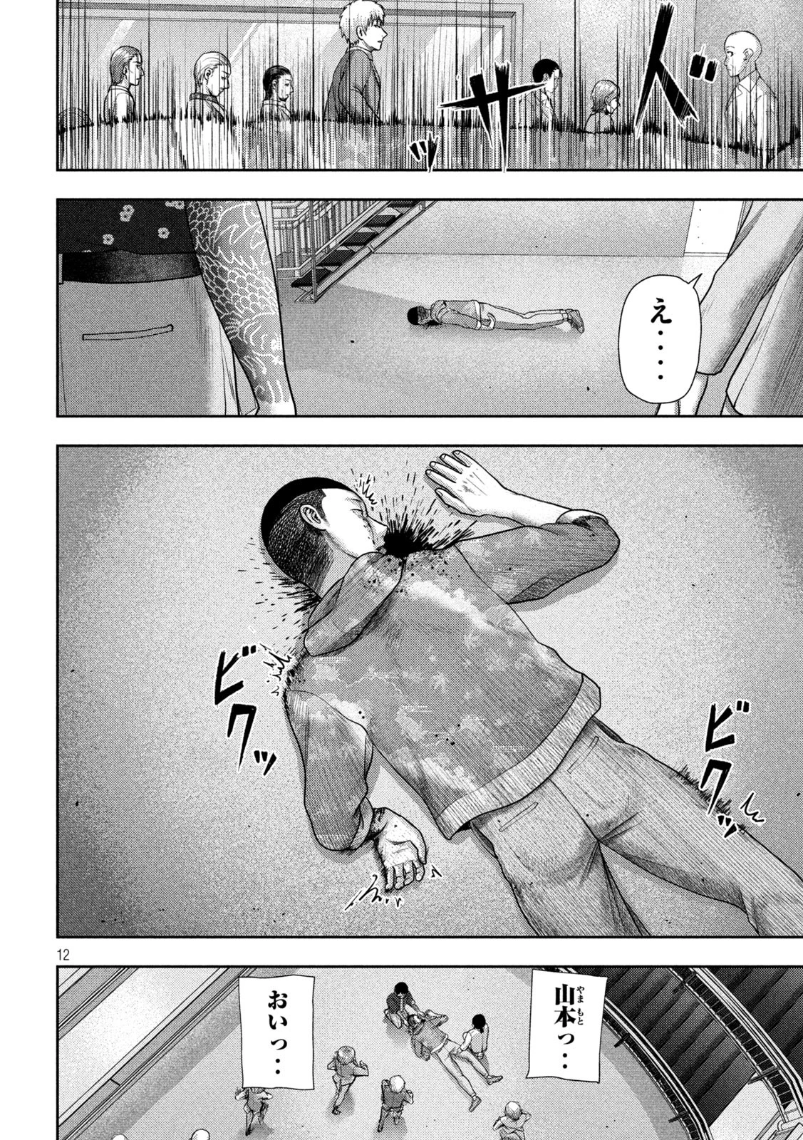 ねずみの初恋 第19話 - 12