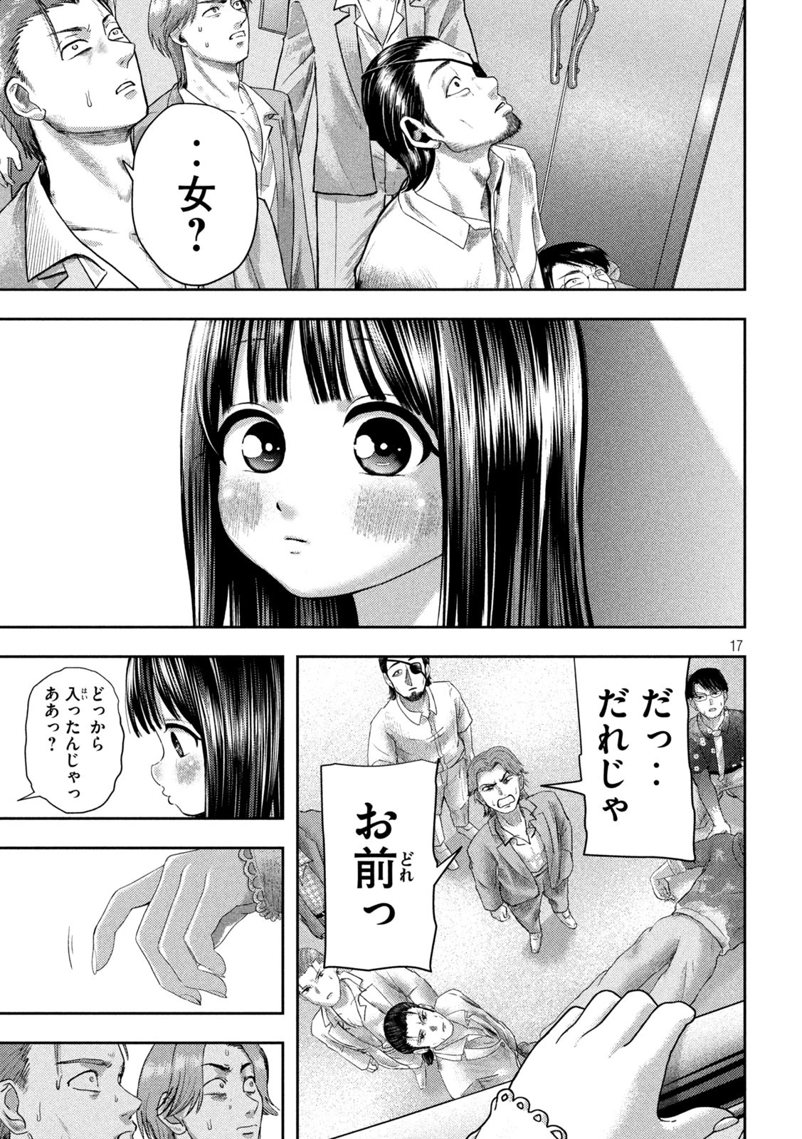 ねずみの初恋 第19話 - 17