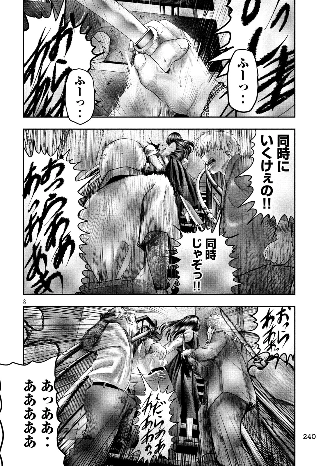 ねずみの初恋 第20話 - 8