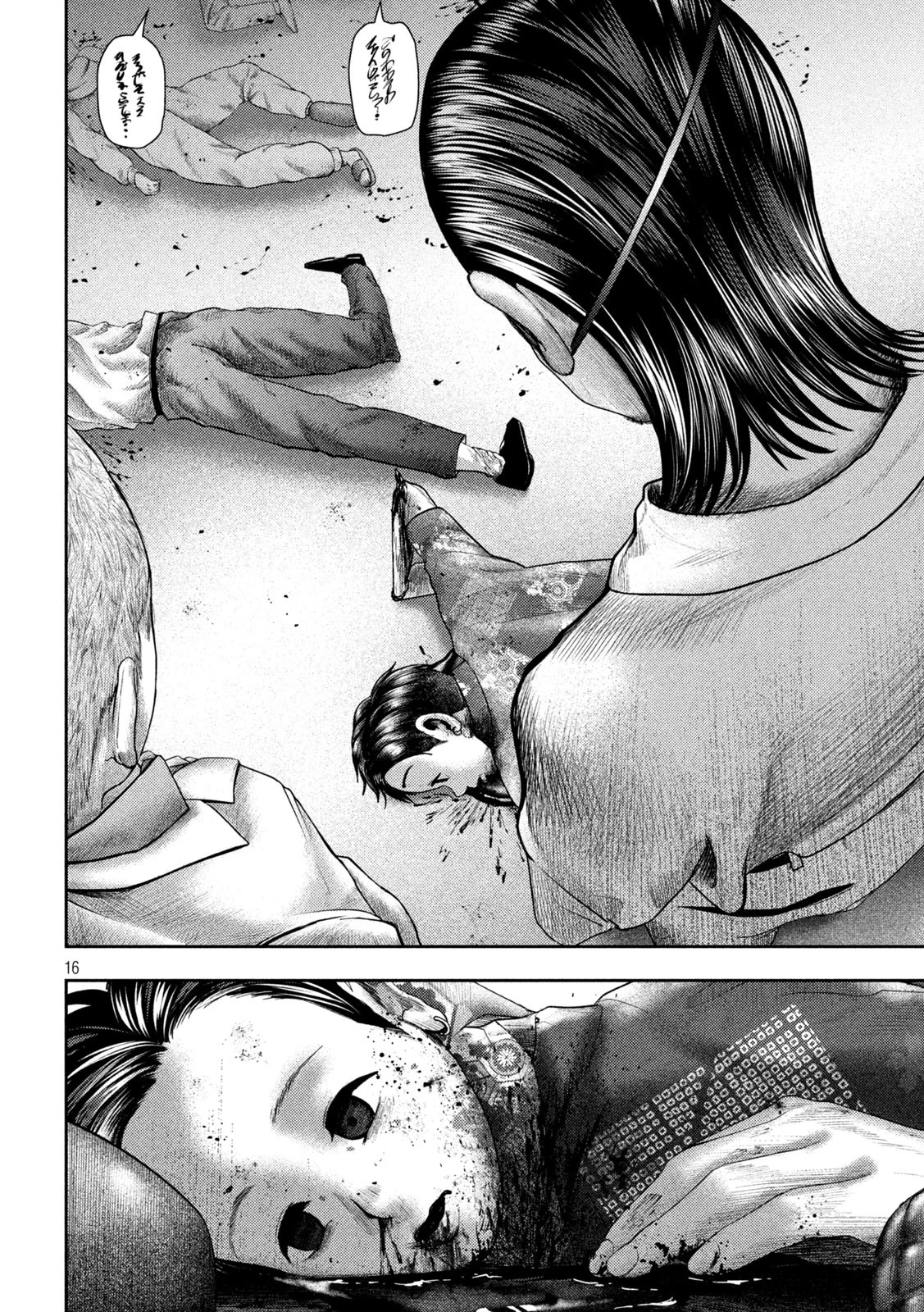 ねずみの初恋 第20話 - 16