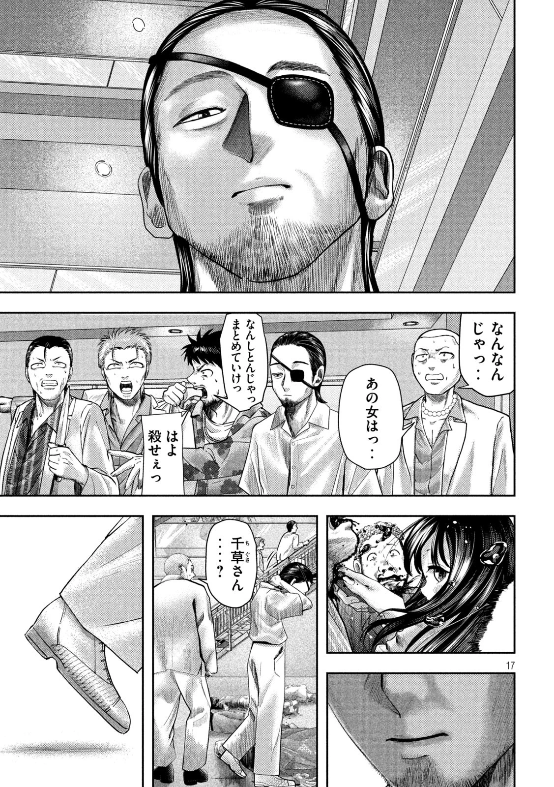 ねずみの初恋 第20話 - 17