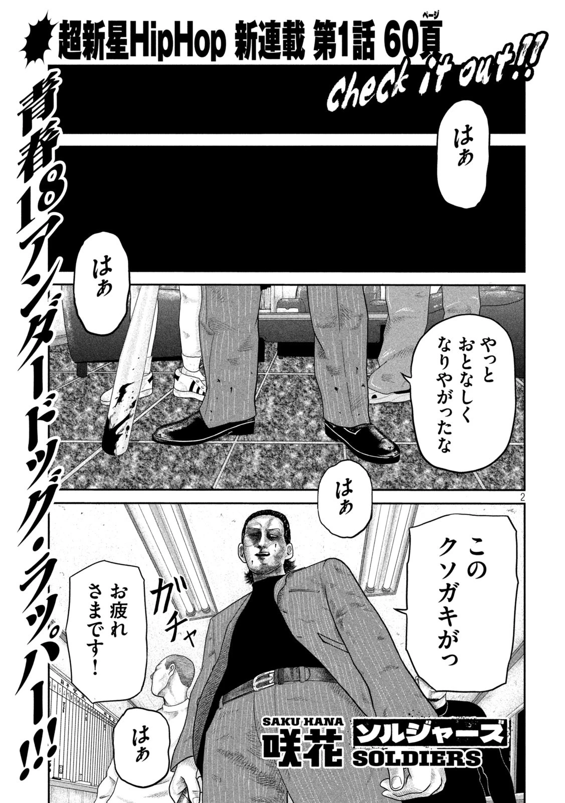 咲花ソルジャーズ 第1話 - 2