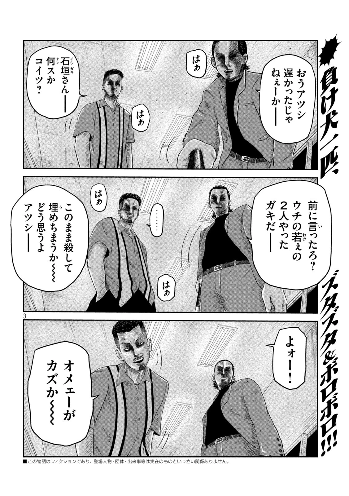 咲花ソルジャーズ 第1話 - 3