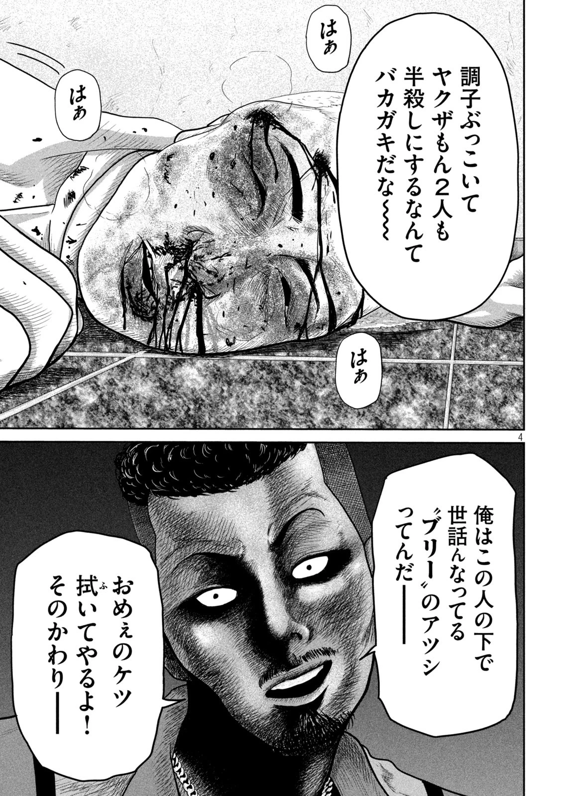 咲花ソルジャーズ 第1話 - 4