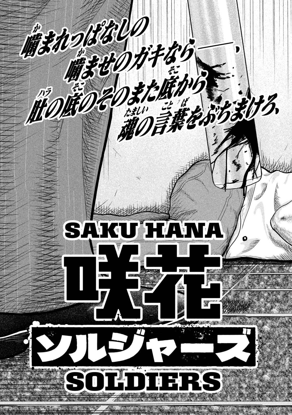 咲花ソルジャーズ 第1話 - 6
