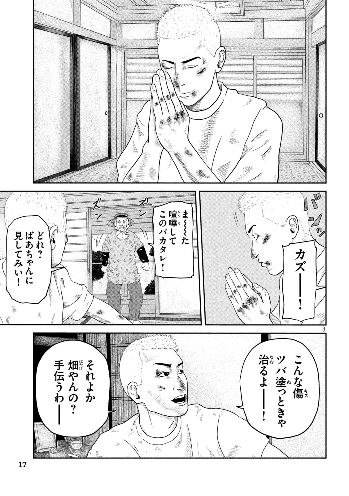 咲花ソルジャーズ 第1話 - 8
