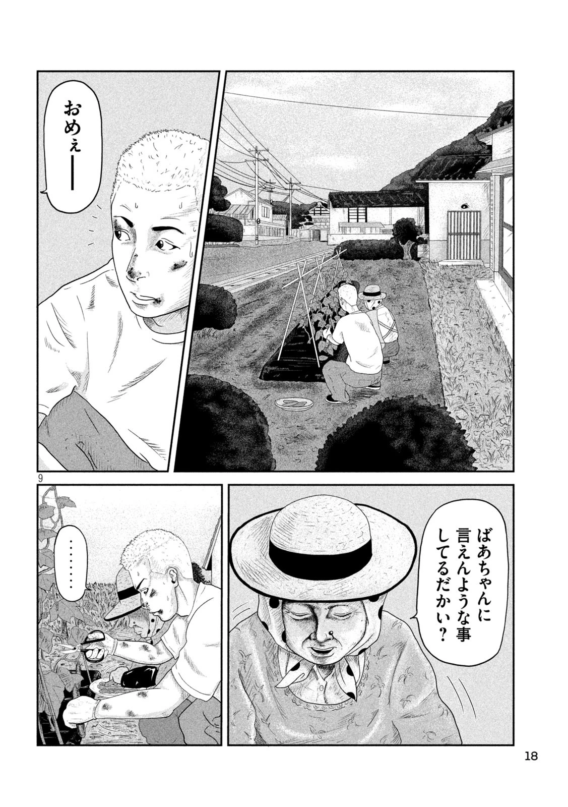 咲花ソルジャーズ 第1話 - 9