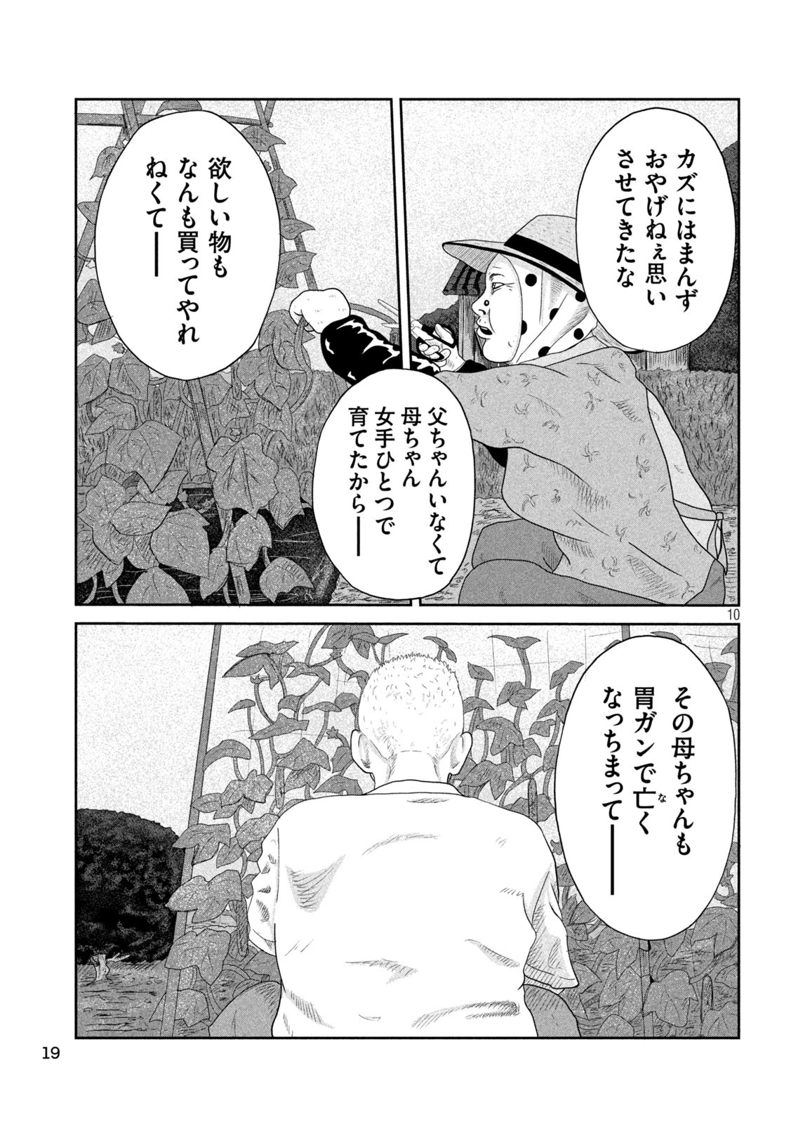 咲花ソルジャーズ 第1話 - 10