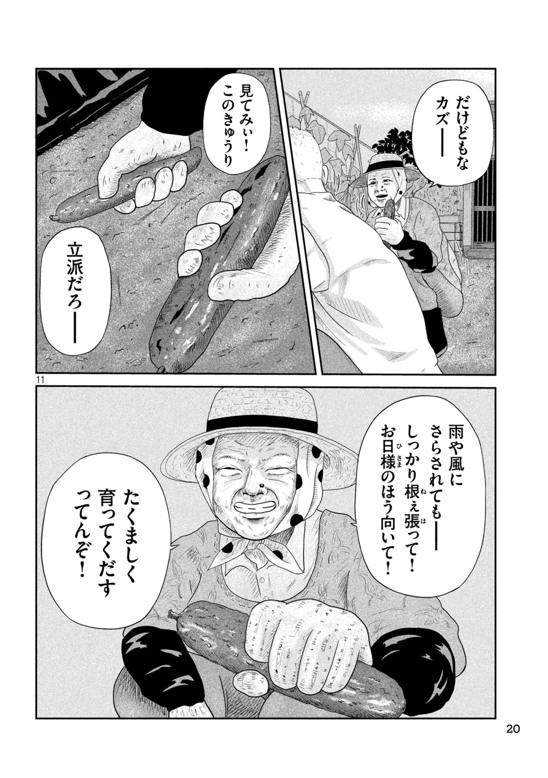 咲花ソルジャーズ 第1話 - 11