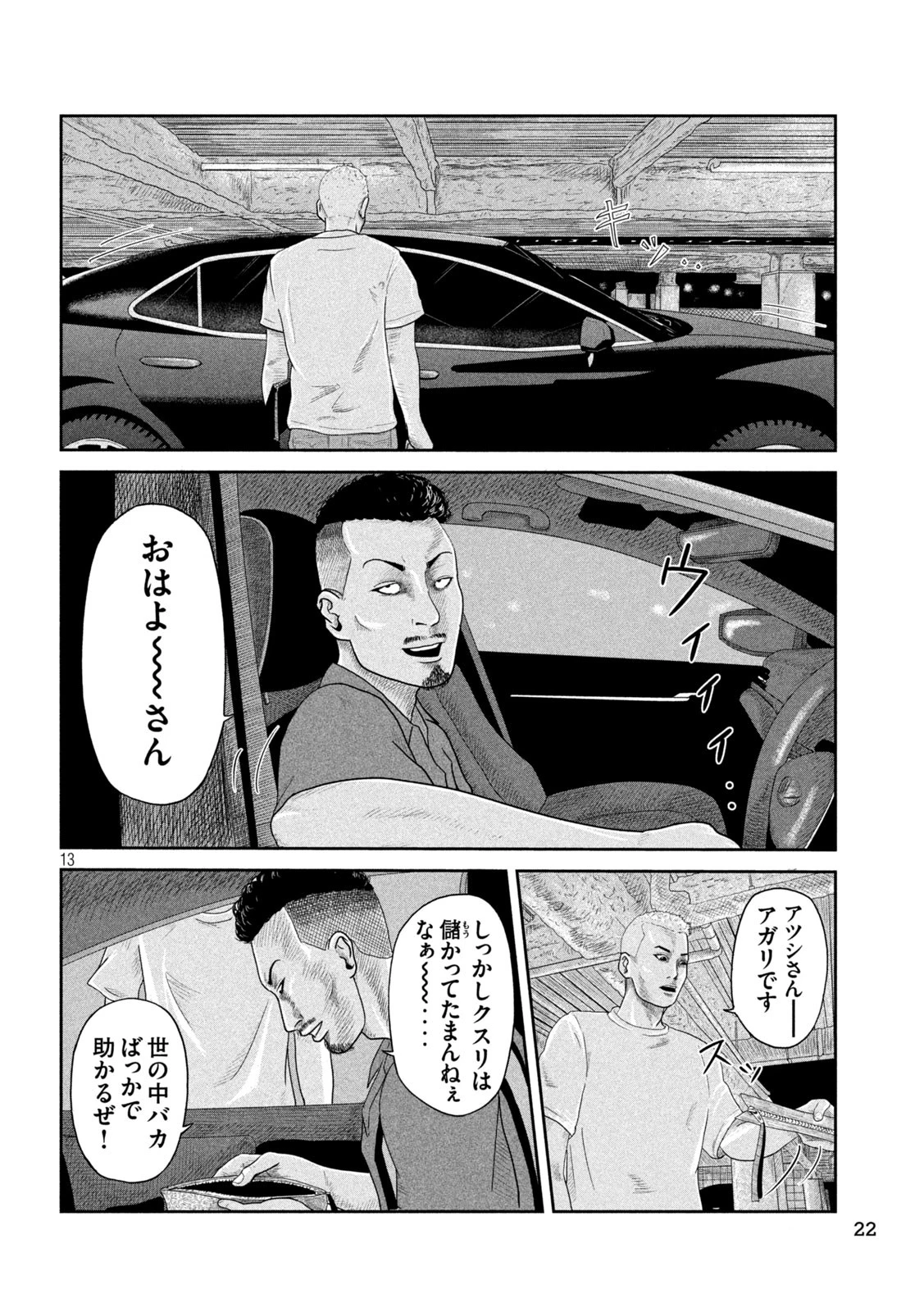 咲花ソルジャーズ 第1話 - 13