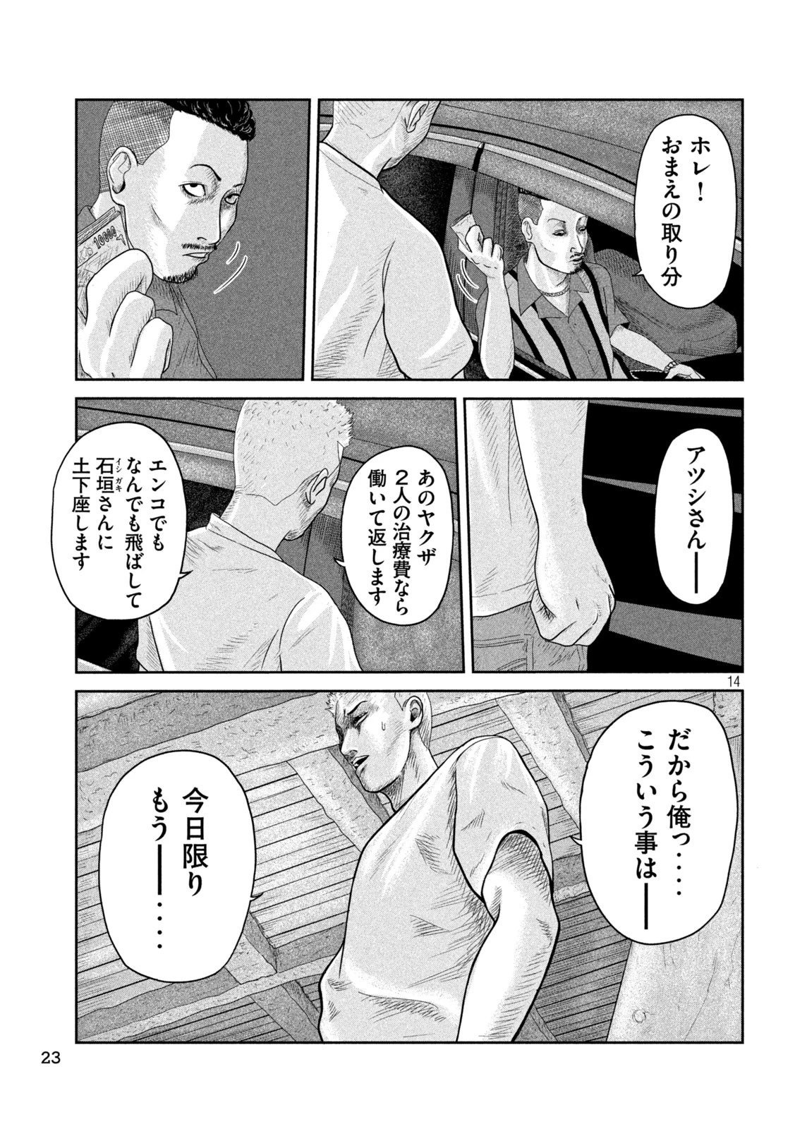 咲花ソルジャーズ 第1話 - 14