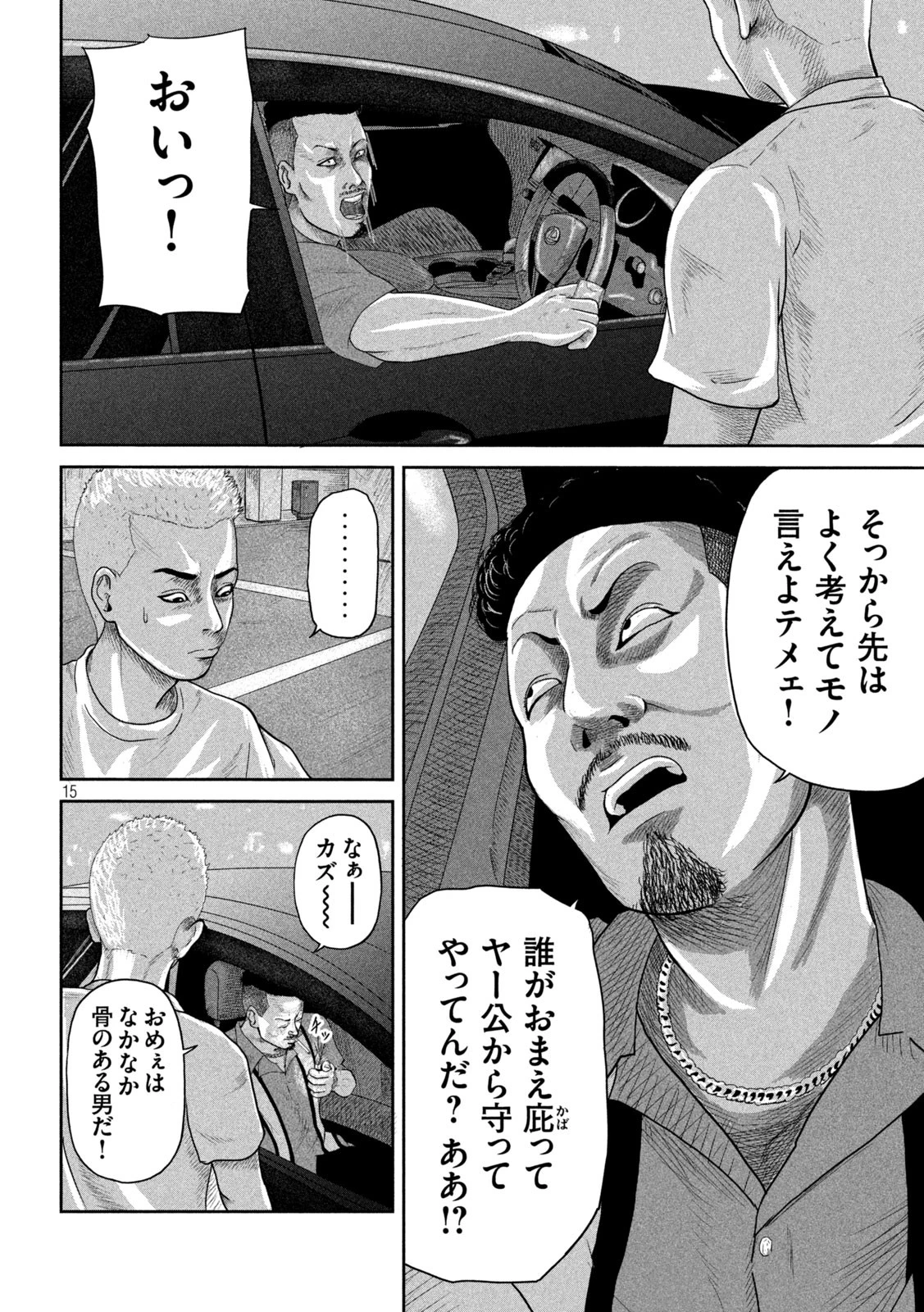咲花ソルジャーズ 第1話 - 15
