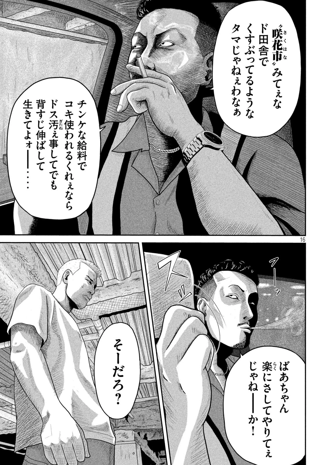 咲花ソルジャーズ 第1話 - 16