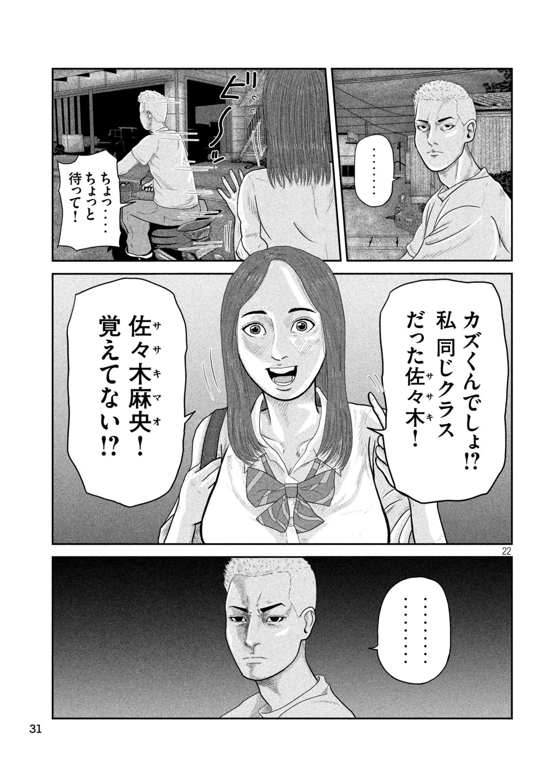 咲花ソルジャーズ 第1話 - 22