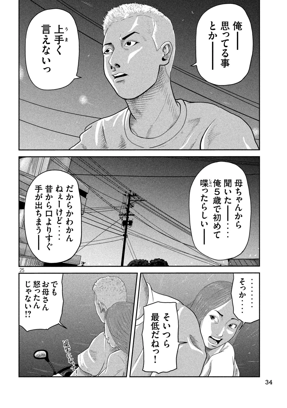 咲花ソルジャーズ 第1話 - 25