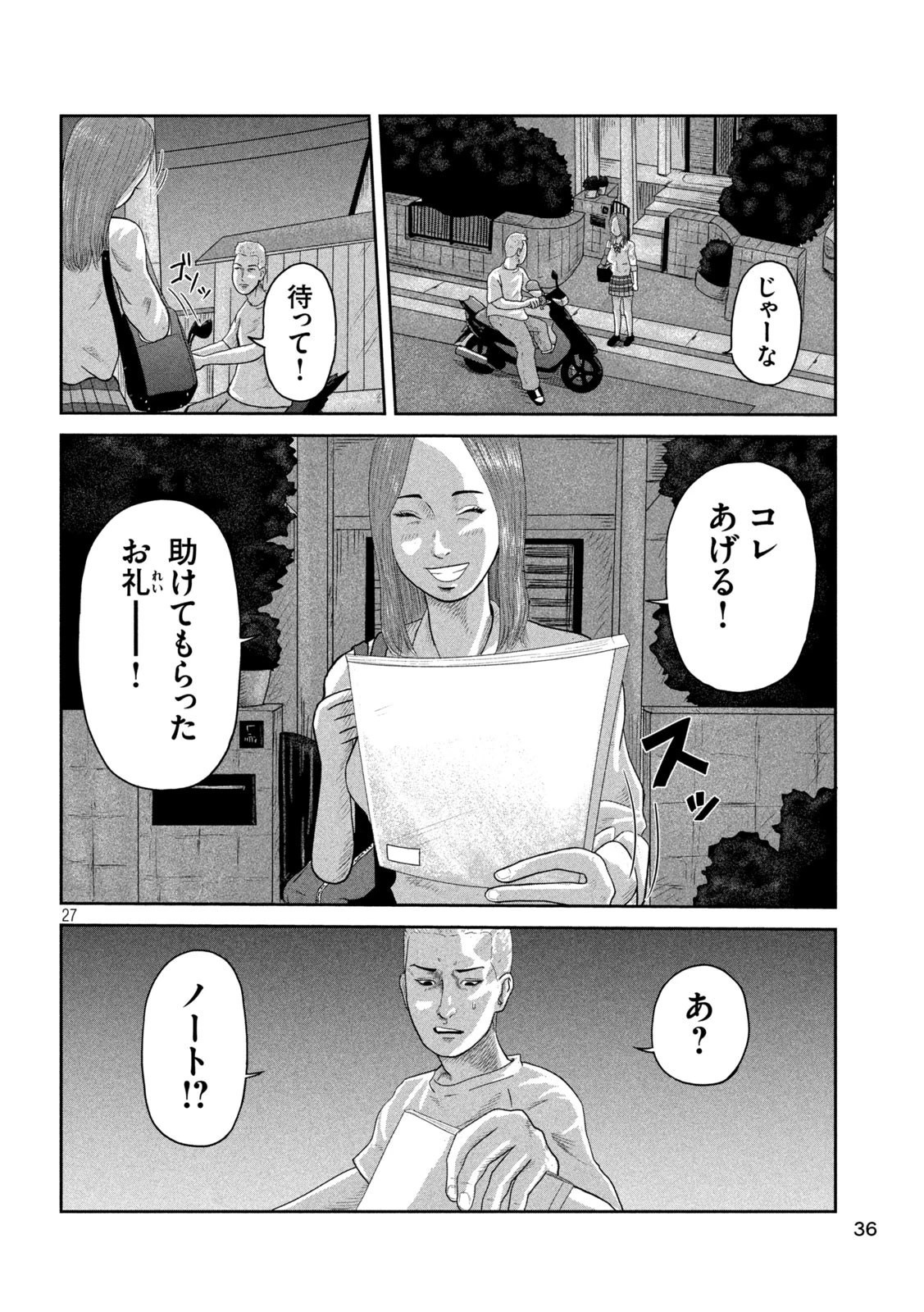 咲花ソルジャーズ 第1話 - 27