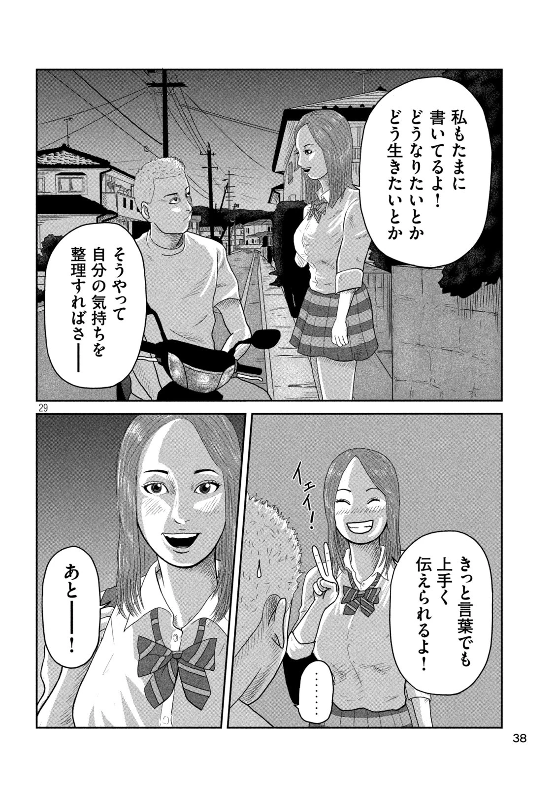 咲花ソルジャーズ 第1話 - 28