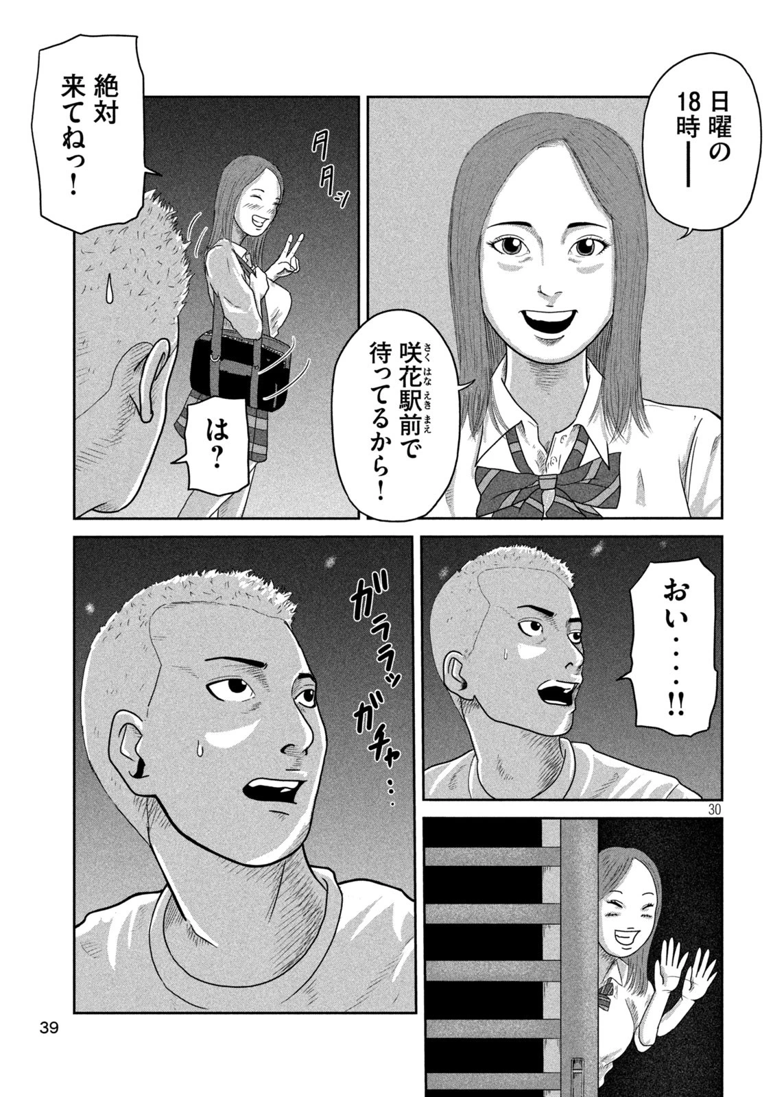咲花ソルジャーズ 第1話 - 29