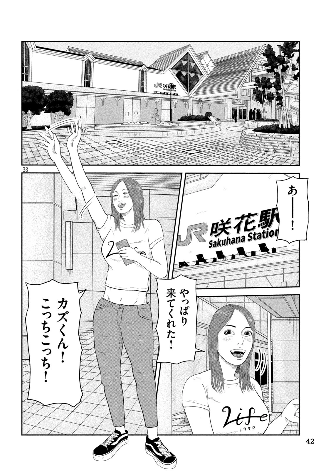 咲花ソルジャーズ 第1話 - 32