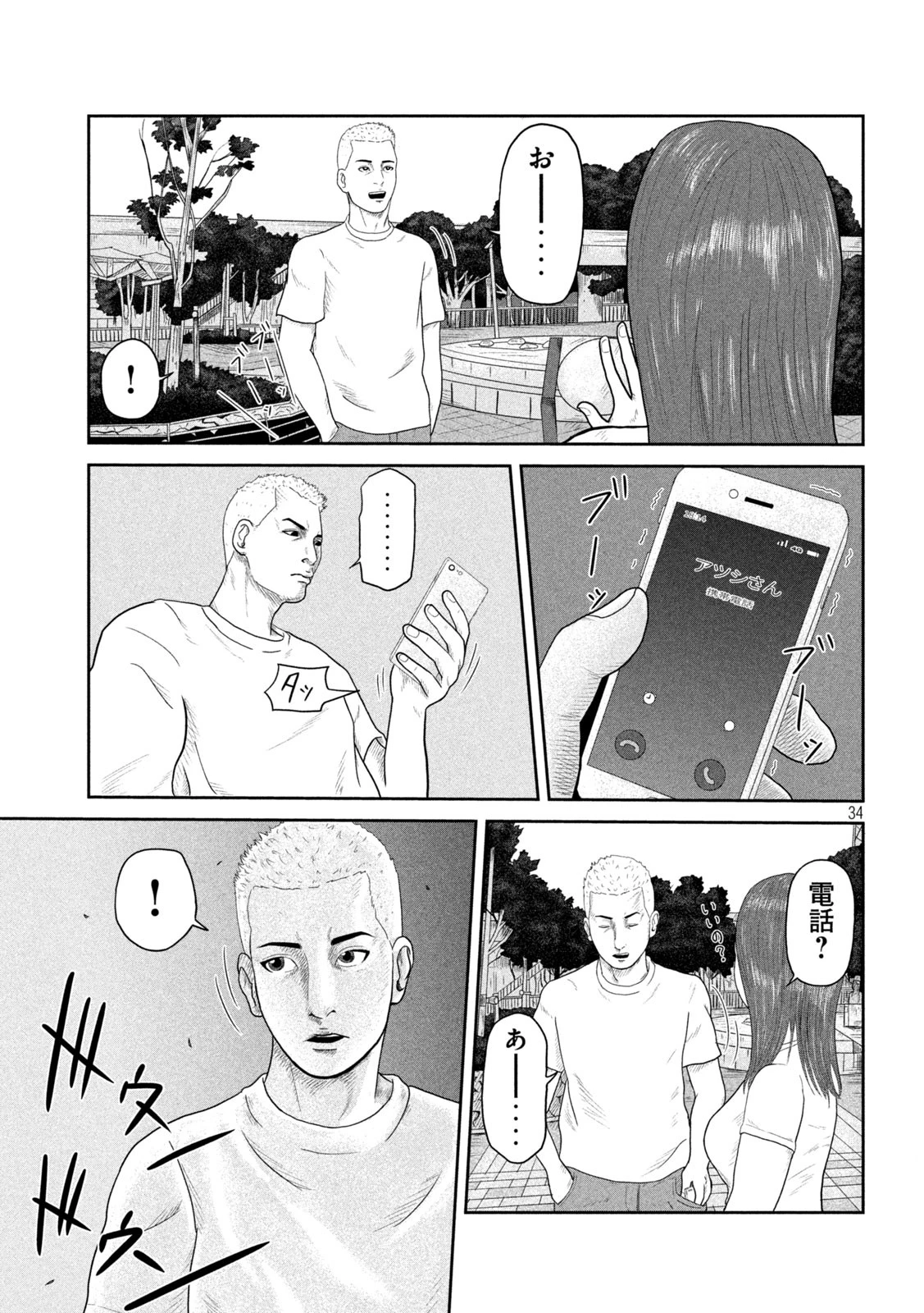 咲花ソルジャーズ 第1話 - 33
