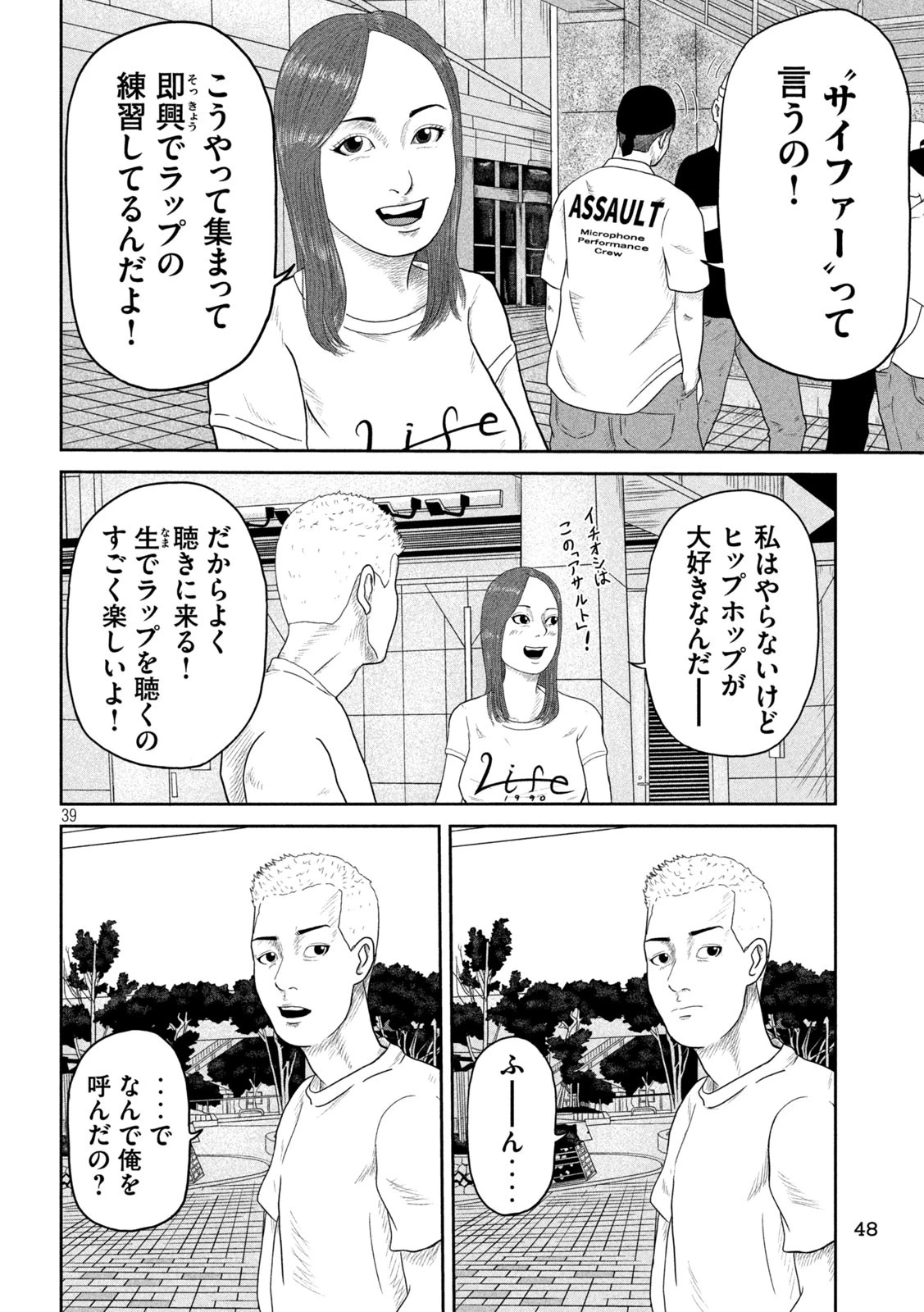 咲花ソルジャーズ 第1話 - 38