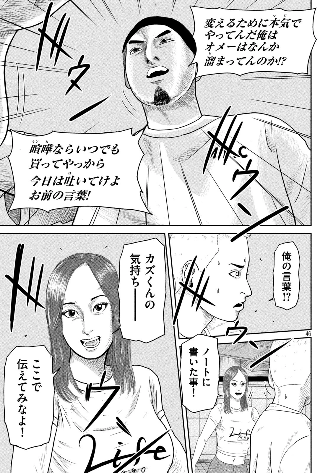 咲花ソルジャーズ 第1話 - 45